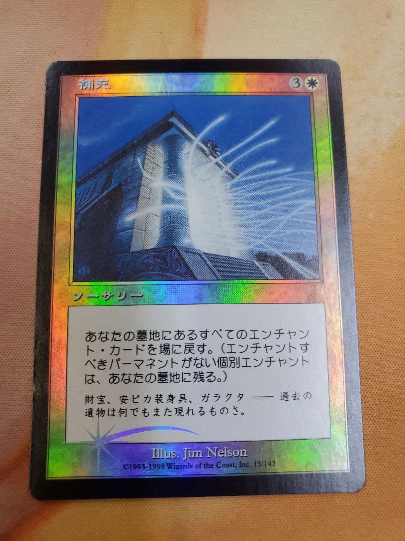MTG 日本語 旧枠foil 補充 未使用品 ウルザズ・デスティニー - メルカリ