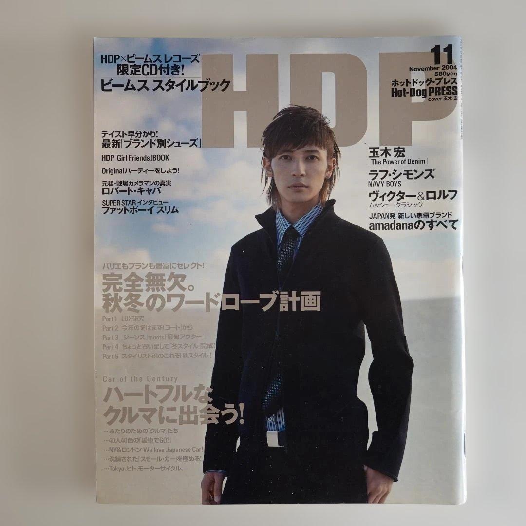 HDP 2004年11月号 No.537｜玉木宏 表紙｜ホットドッグプレス - メルカリ