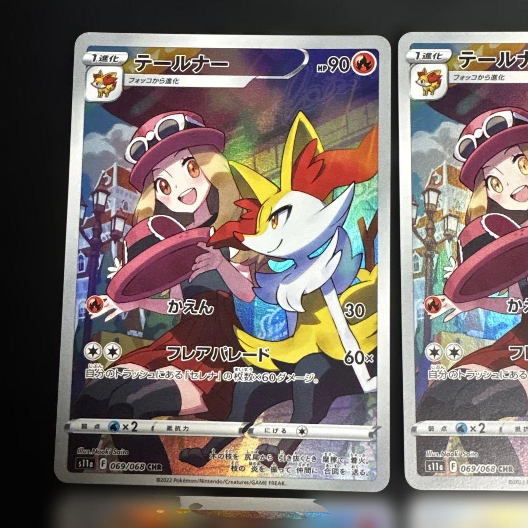 ポケモンカード テールナー CHR S11a 4枚セット - メルカリ