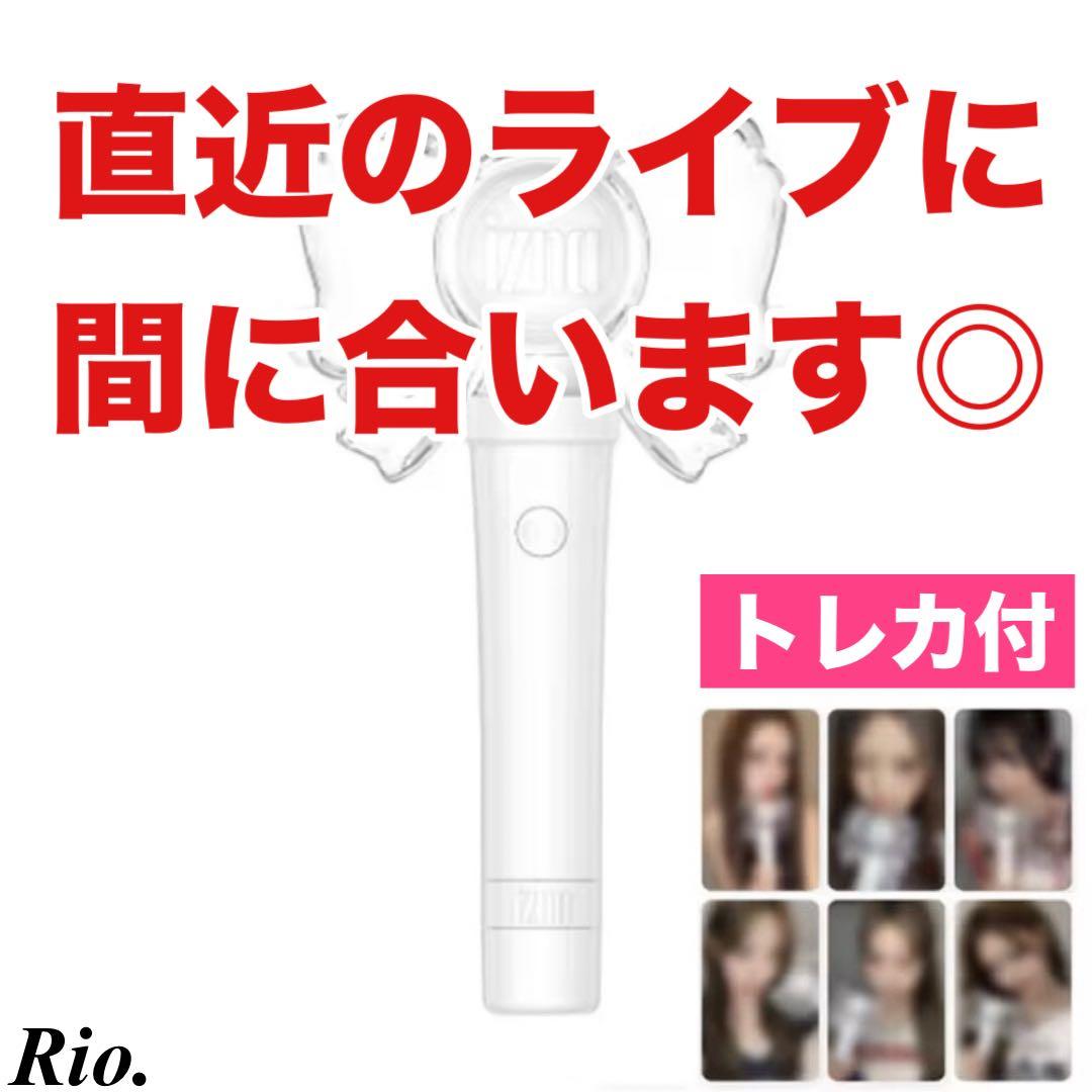 izna 公式 ペンライト トレカ6枚付き イズナ ファンコン 新品未開封