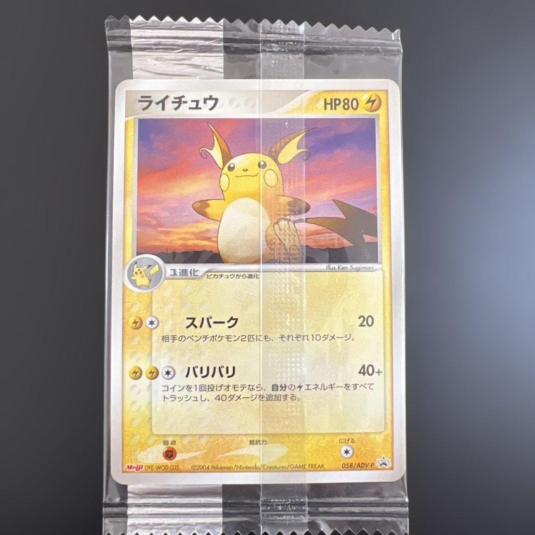 ポケモンカード ライチュウ 明治チョコスナック 未開封プロモ【出品は3