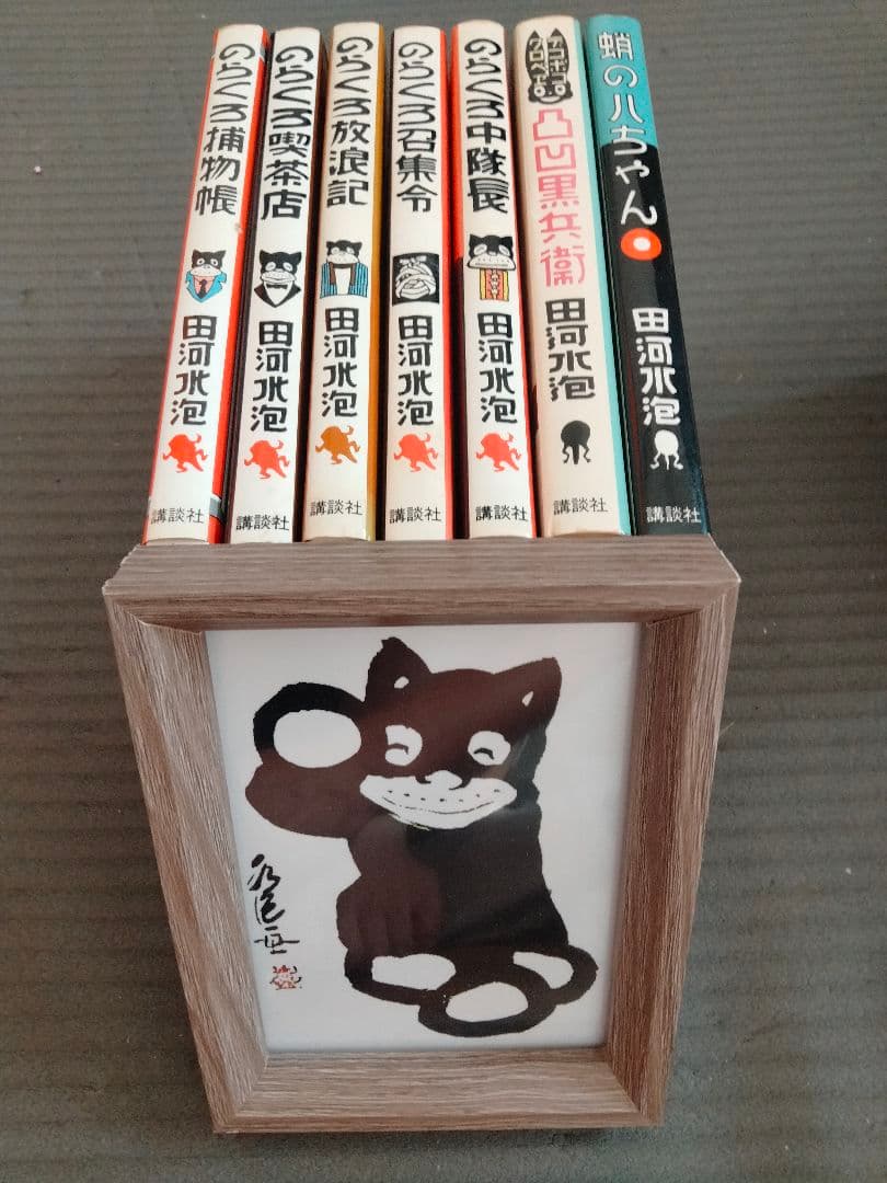 続　のらくろ　文庫　全巻セット　田河水泡　絶版　VHS、DVDではございません 続・のらくろ漫画全集 復刻版 全5巻揃(田河水泡) / 古本、中古本、古