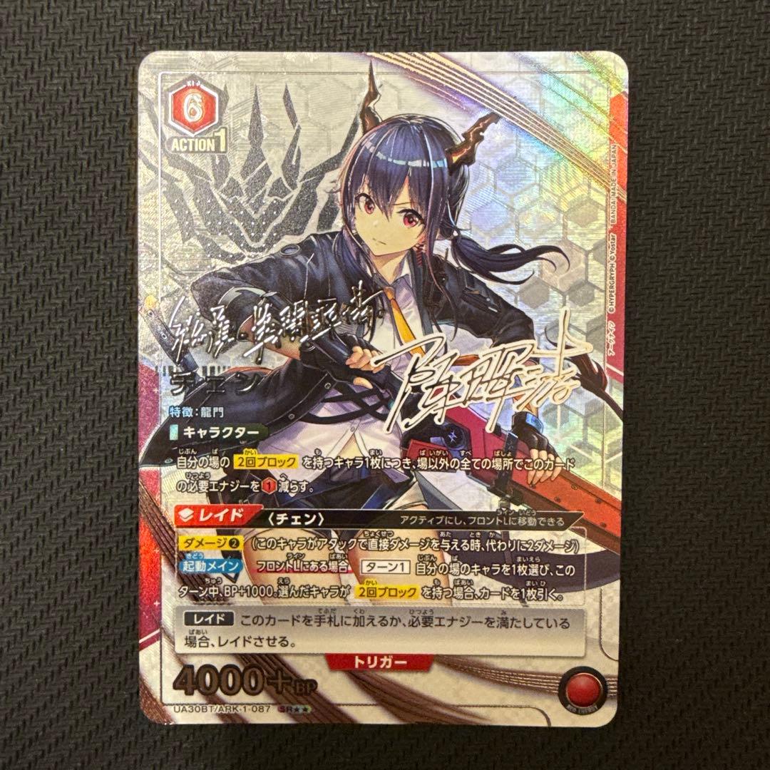 ユニオンアリーナ アークナイツ チェンパラレル2 - メルカリ