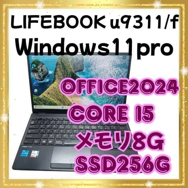 【上位モデル】✅美品　LIFEBOOK　U9311/F 軽量モバイルノート 富士通 ノートパソコン（PC） LIFEBOOK U9311/F 製品詳細 - FMWORLD
