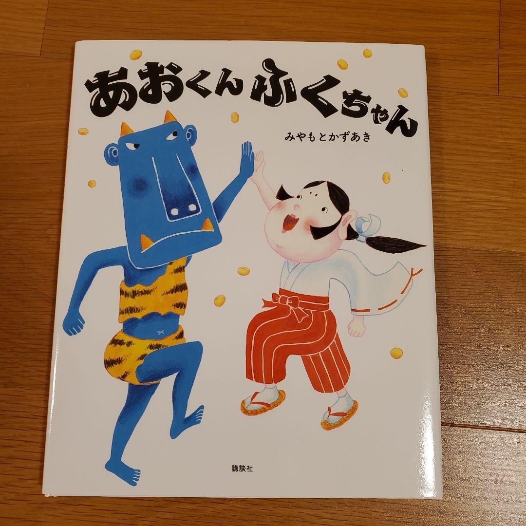 しょう♡様専用(あおくんふくちゃん、まじさかさじま、よくみると…)3