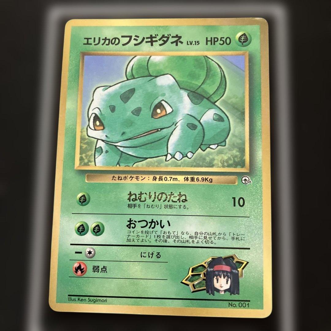 旧裏】ポケモンカード エリカのフシギダネ コロコロ - メルカリ