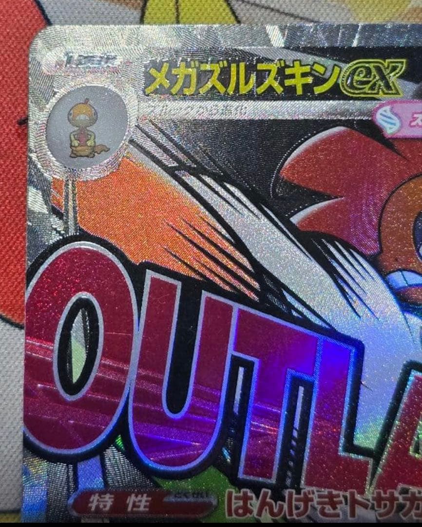 ポケモンカード メガドリームex メガズルズキンMA 中国語箔押しエラー