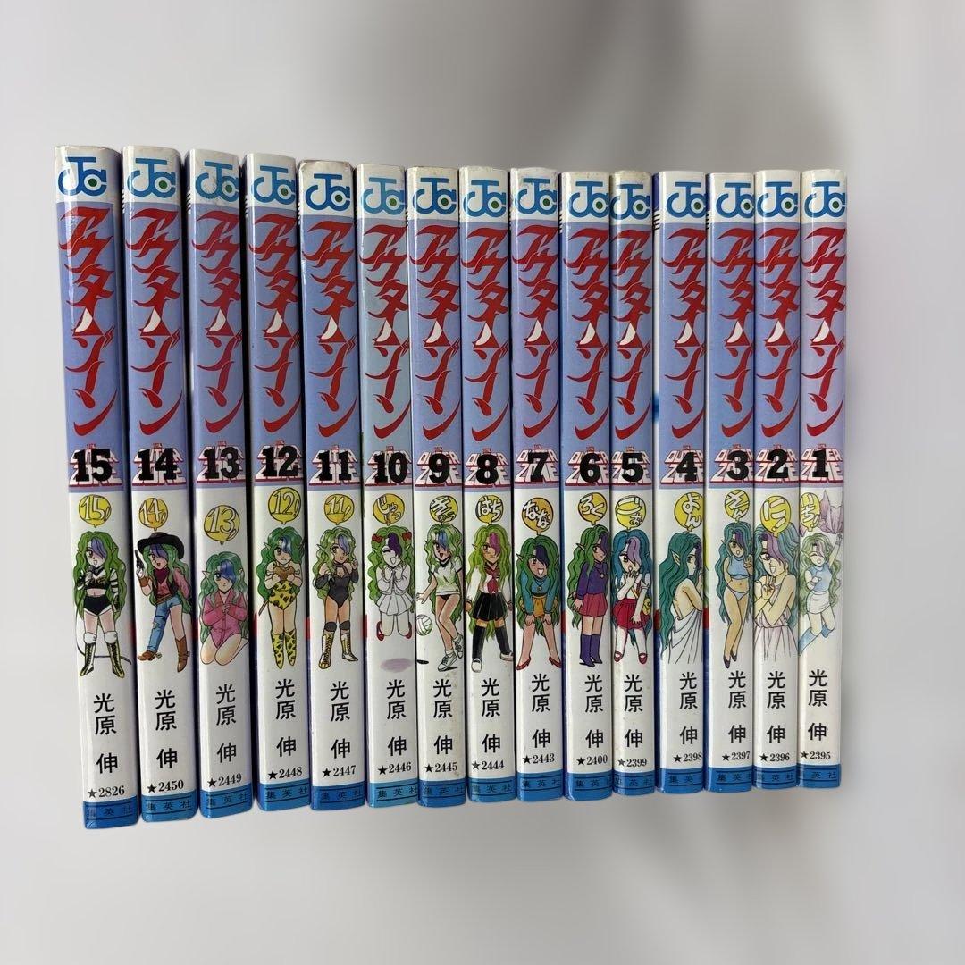アウターゾーン 全巻セット 15冊 光原伸 - メルカリ