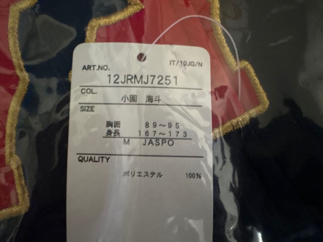 新品未開封】侍ジャパン 小園海斗 ビジターVer.レプリカユニフォーム M