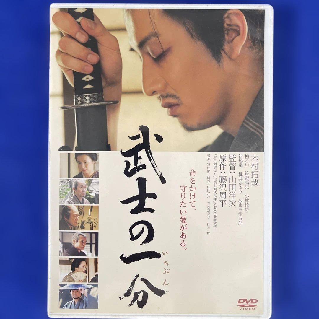 武士の一分 DVD - メルカリ