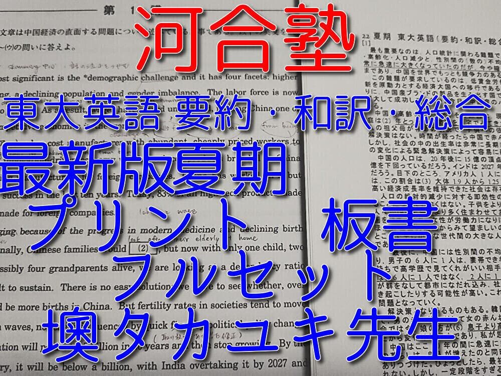 河合塾の墺タカユキ先生の最新版夏期東大英語要約和訳総合フルセット