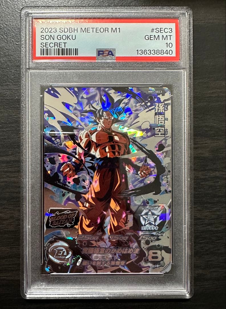 【PSA10】MM1-SEC3 孫悟空 ドラゴンボールヒーローズ ドラゴンボール - MM1-SEC3 孫悟空 スーパードラゴンボールヒーローズ