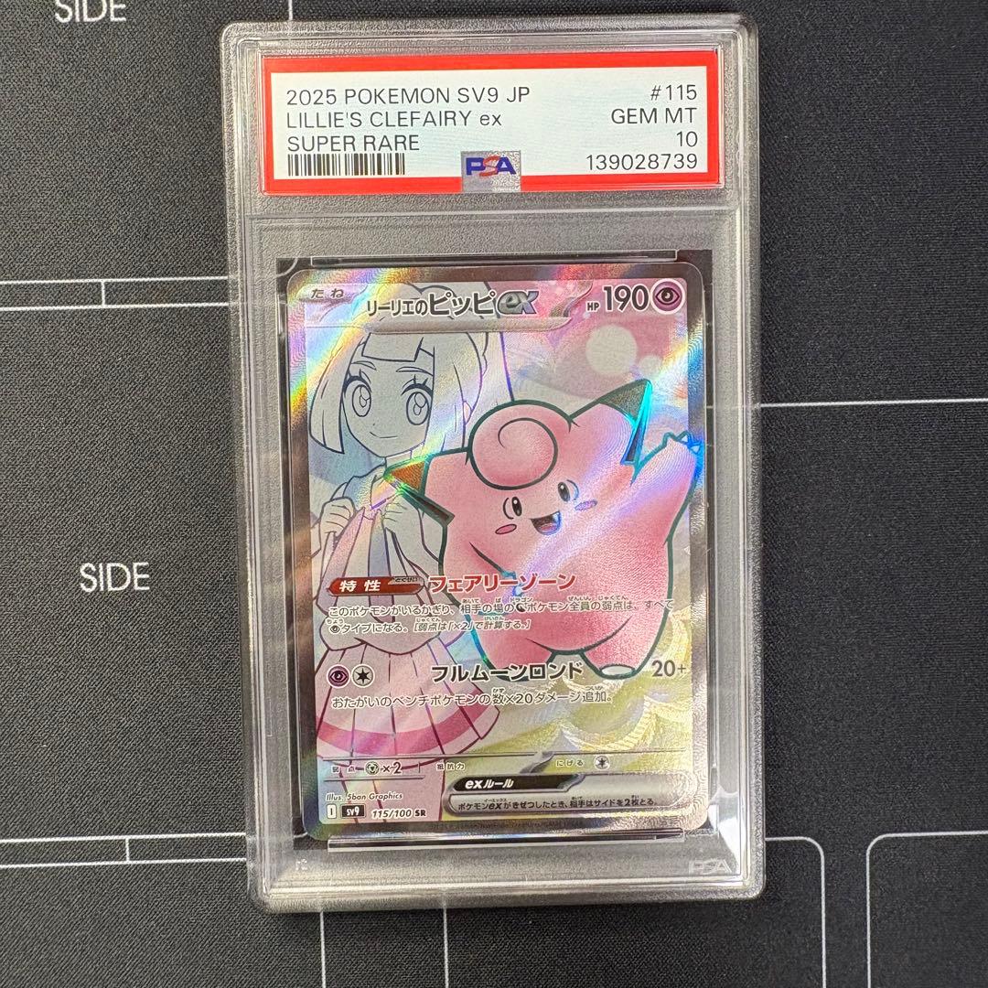リーリエのピッピex sr PSA10 - メルカリ