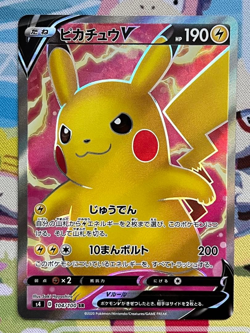 ピカチュウV SR S4 仰天のボルテッカー 104/100 - メルカリ