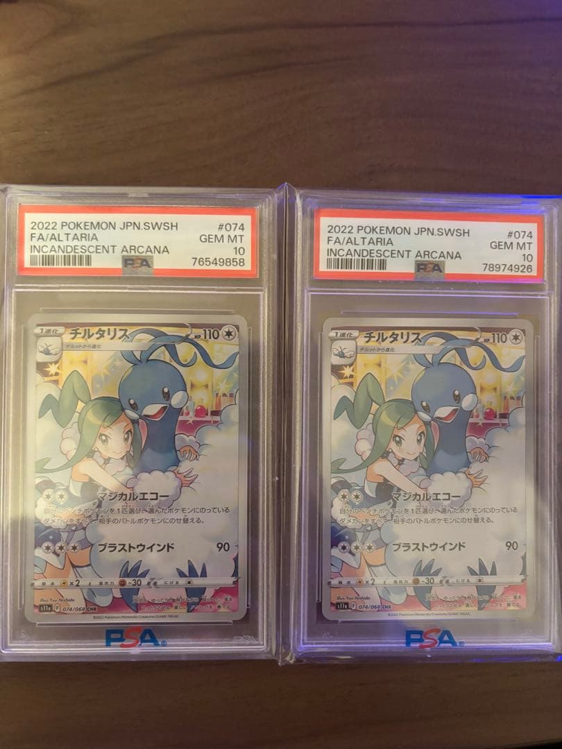 【PSA10】　2枚セット　チルタリス CHR S11a 白熱のアルカナ ポケモンカードゲーム PSA10 チルタリス CHR 白熱のアルカナ S11a 074