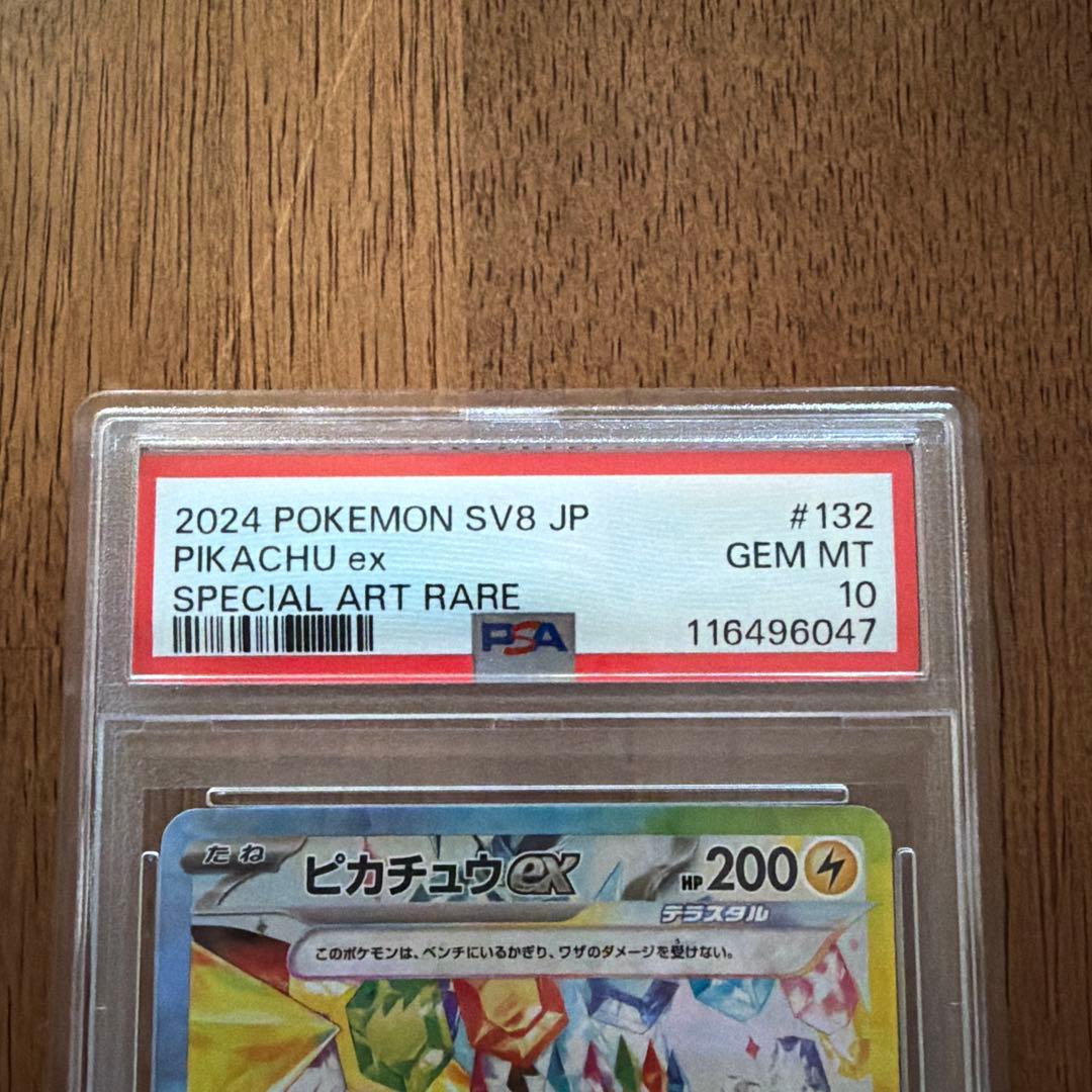 【美品】ピカチュウ ex 《PSA10》