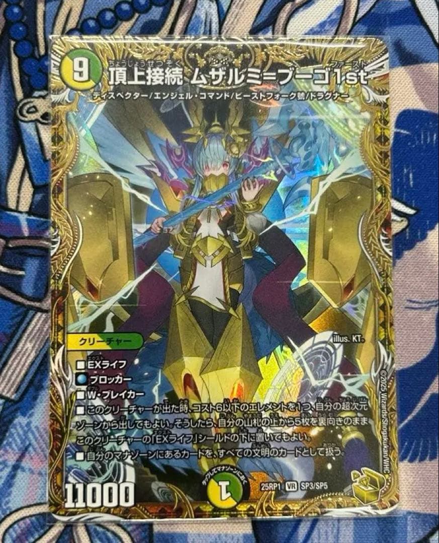 頂上接続 ムザルミ=ブーゴ1st 金トレジャー - 頂上接続ムザルミブーゴ