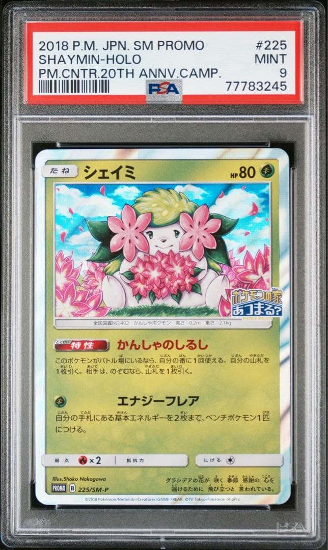 PSA9 シェイミ プロモ しょこたん 中川翔子 ポケモンの家 ポケモン