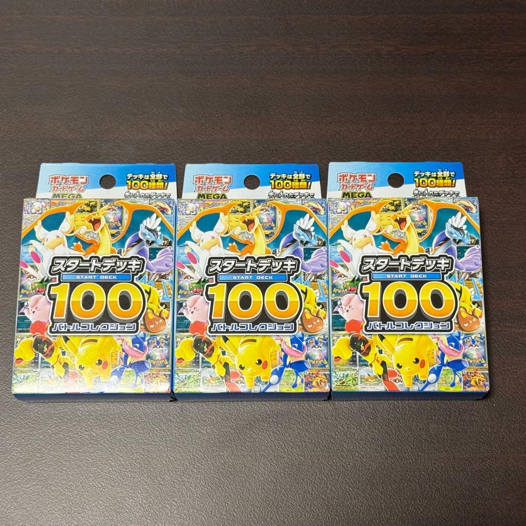 ポケモンカード スタートデッキ 100 3個 未開封 新品未開封 ポケモンカード スタートデッキ 100 3個セット - メルカリ