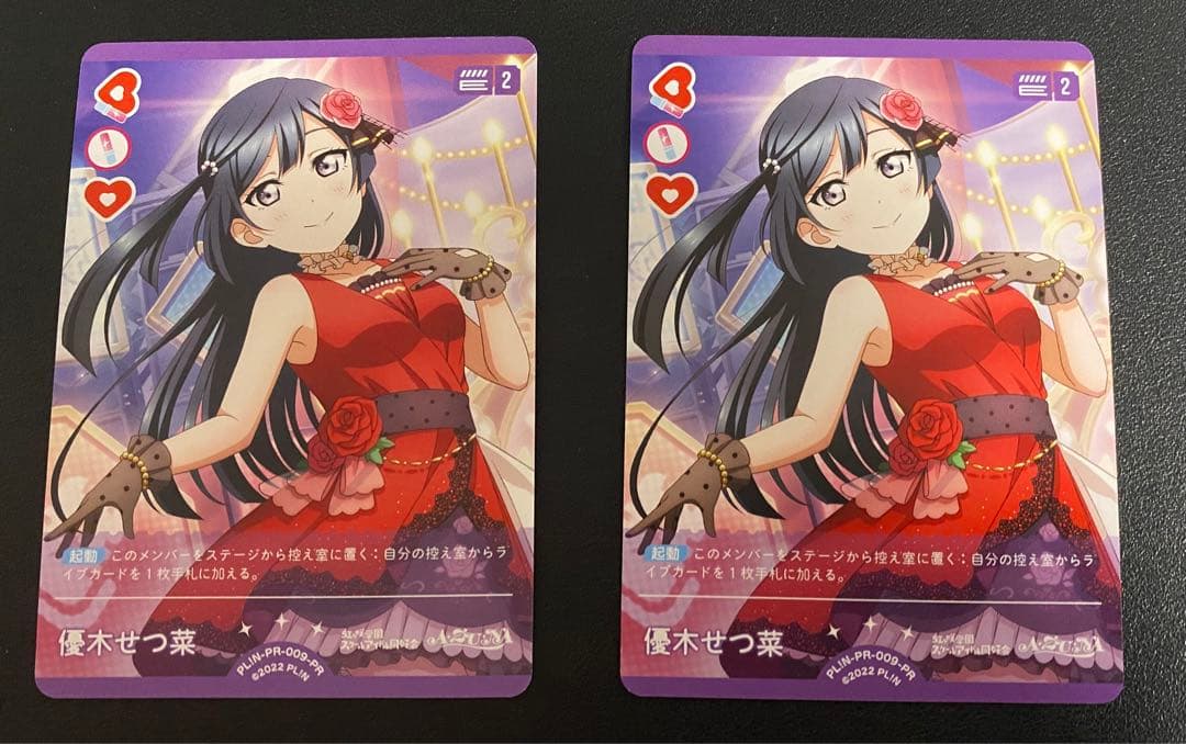 ラブカ 優木せつ菜 2コスト PR 大会プロモ 2枚 - メルカリ