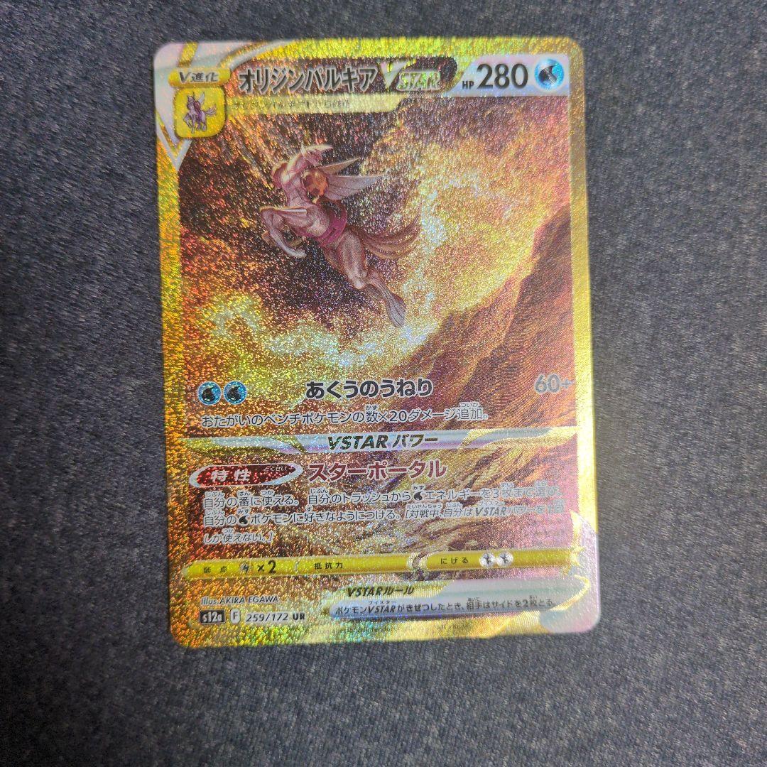 オリジンパルキアVSTAR UR S12a VSTARユニバース 259/172 - メルカリ