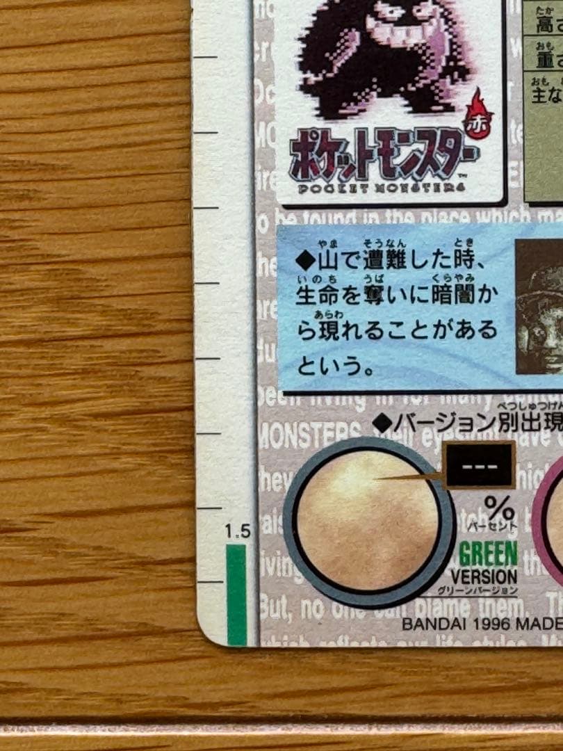 ✨希少✨ゲンガー 094 ポケモンカードダス 赤 1996年 - メルカリ