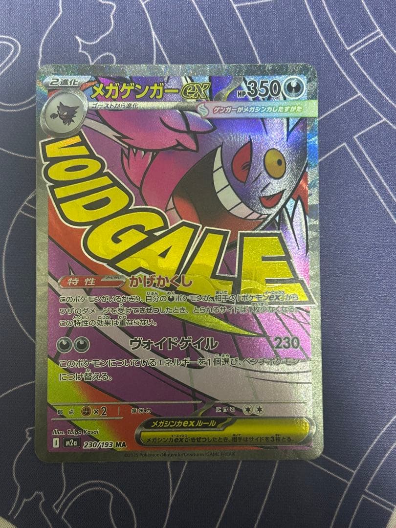 メガゲンガーex 230/193 ポケモンカード M2a ポケカ - メルカリ