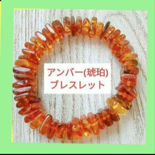 貴重 アンバー(琥珀)さざれブレスレット 内周16㌢ アンバー 6mm 丸玉 ブレスレット アクセサリー 内周 約16cm 琥珀