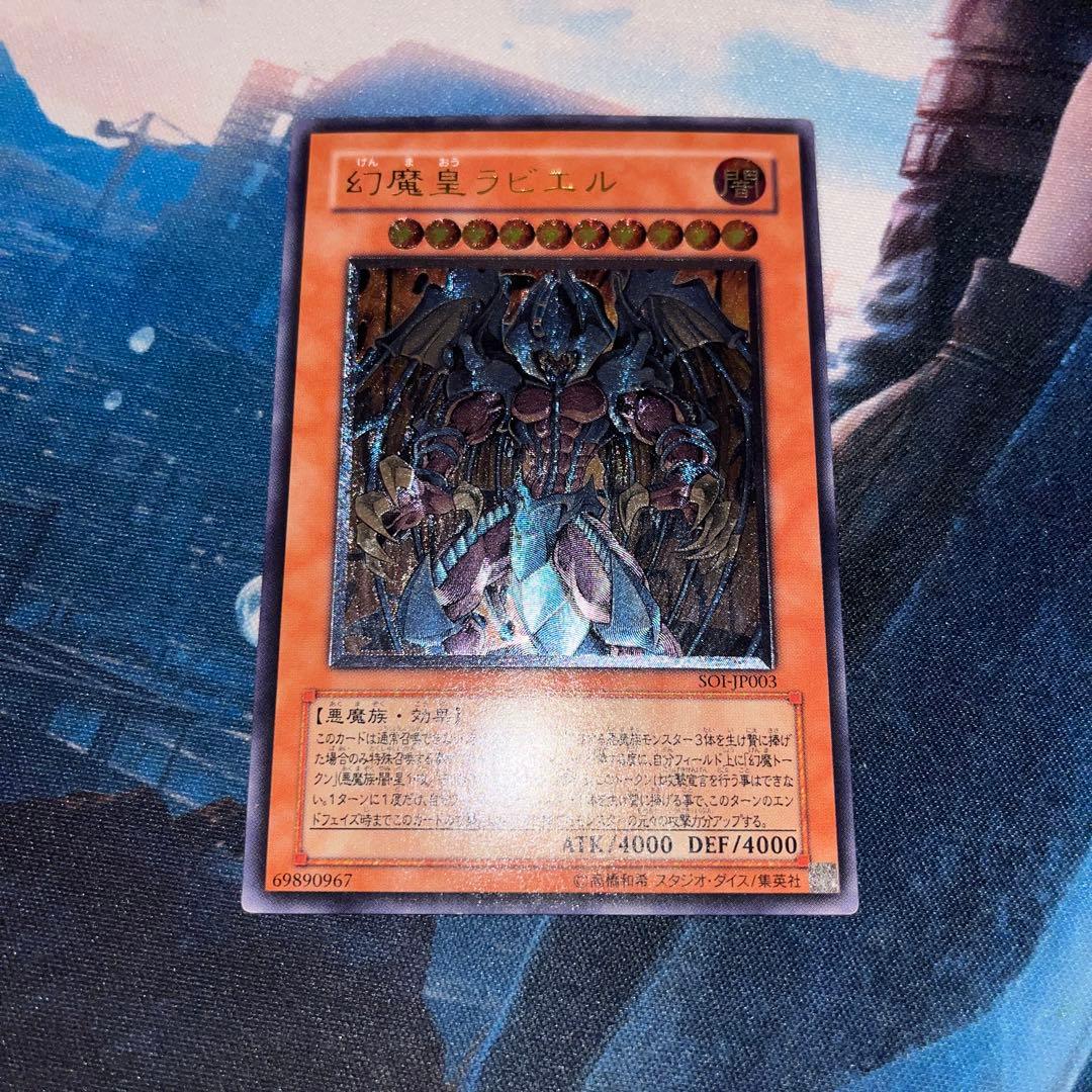 遊戯王 幻魔王ラビエル レリーフ - メルカリ