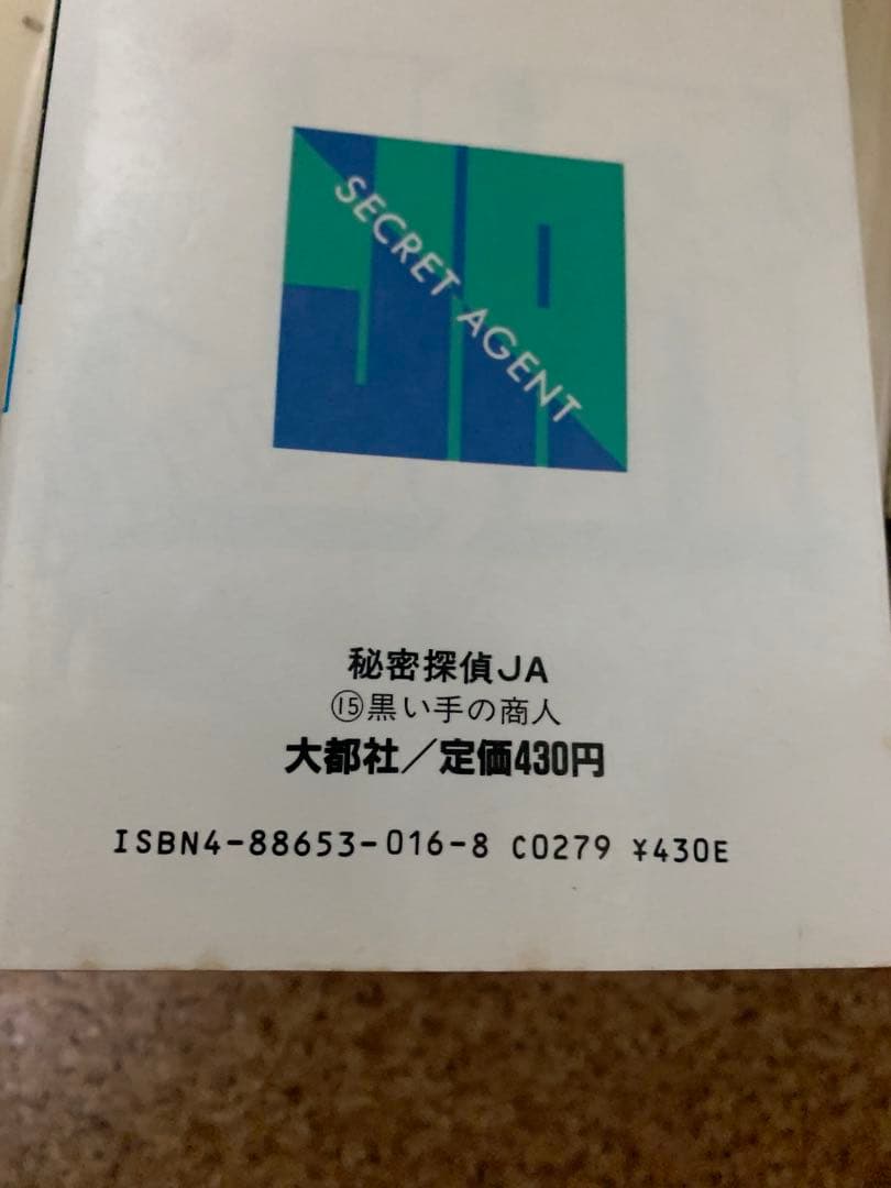 【秘密探偵JA】