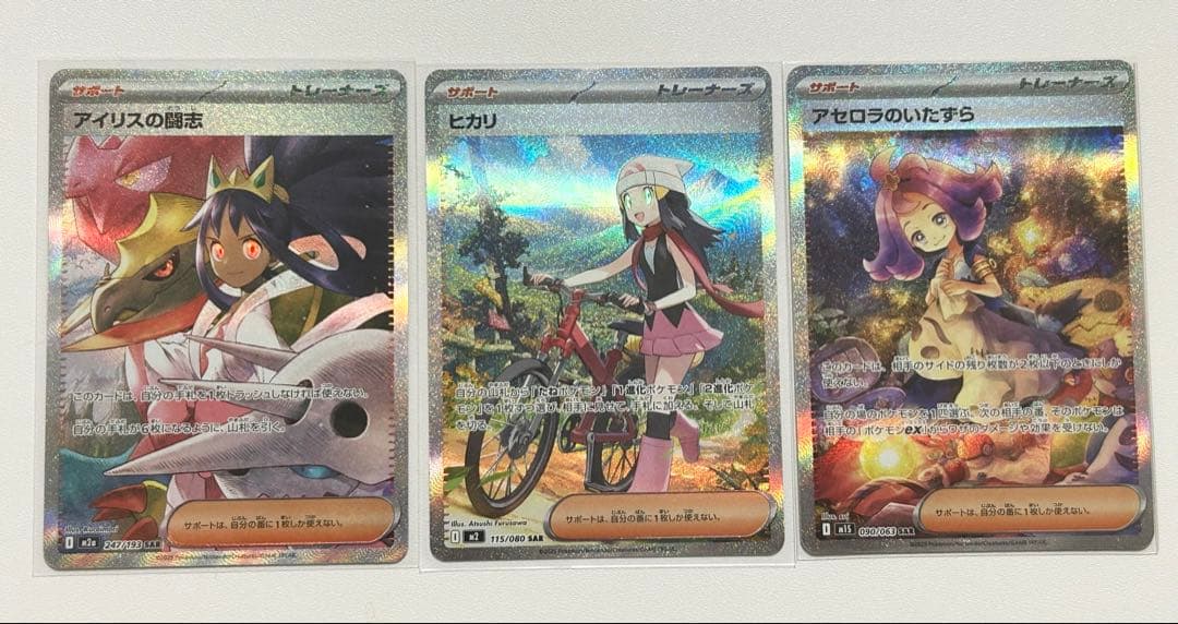 アイリスの闘志 アセロラのいたずら ヒカリSARセット - メルカリ