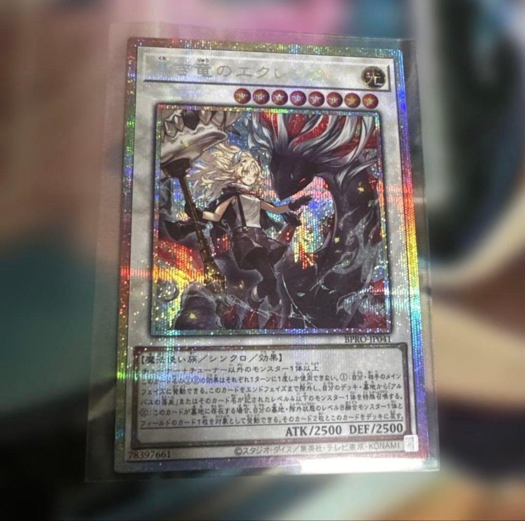 黒き竜のエクレシア プリシク - メルカリ