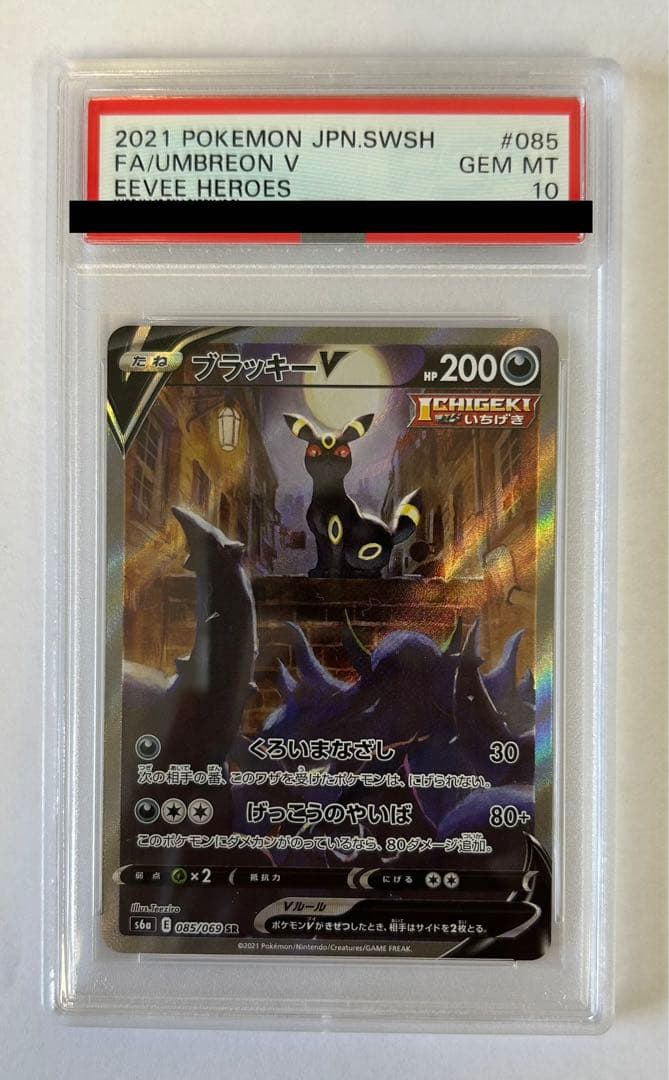 PSA10 / ブラッキーV SA SR - ポケモンカードゲーム公式 ストア
