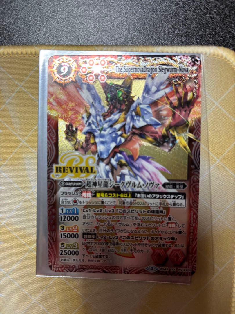 バトスピ 超神星龍ジークヴルム・ノヴァ リバイバル② - メルカリ