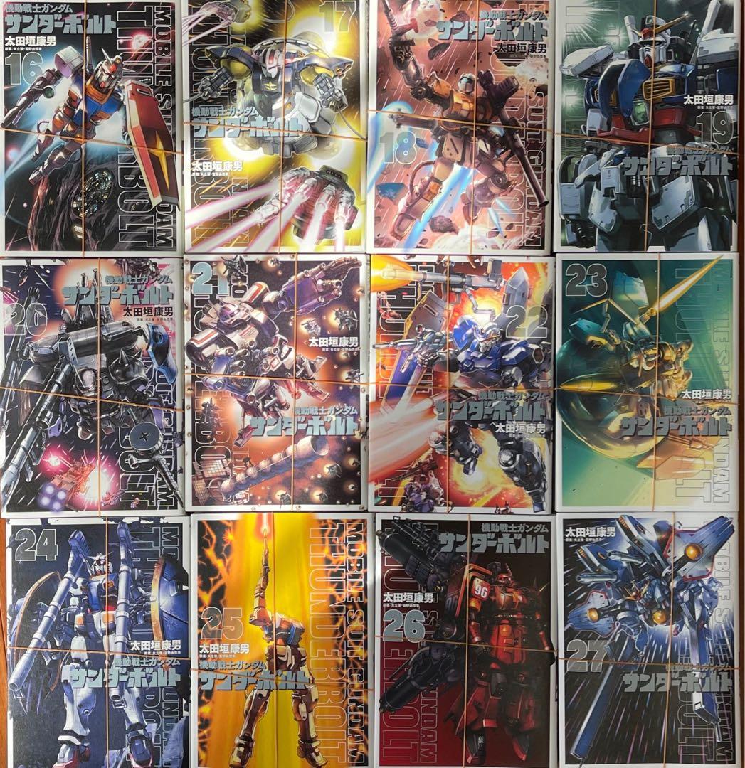 裁断済】機動戦士ガンダムサンダーボルト全27巻•外伝既巻全5巻 - メルカリ
