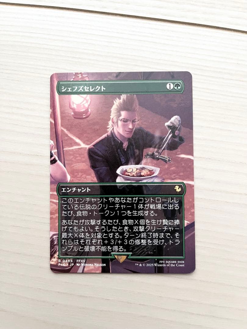 MTG マジック ザ ギャザリング シェフズセレクト 日本語 チョコボ
