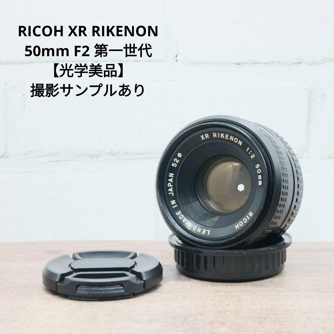 RICOH XR RIKENON 50mm F2 第一世代 【光学美品】 - メルカリ
