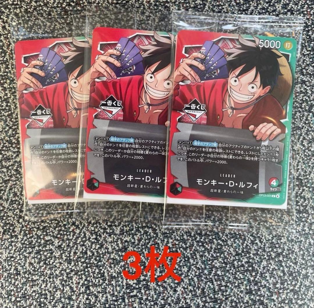 ワンピース 1番くじ プロモ カードゲーム ルフィ 3枚 - メルカリ