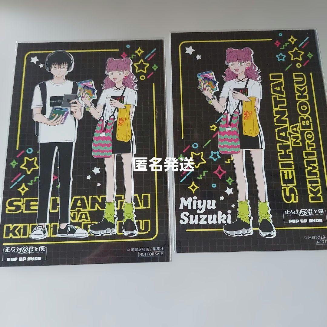 正反対な君と僕 谷 鈴木 タワレコ 限定 特典 ポストカード - メルカリ