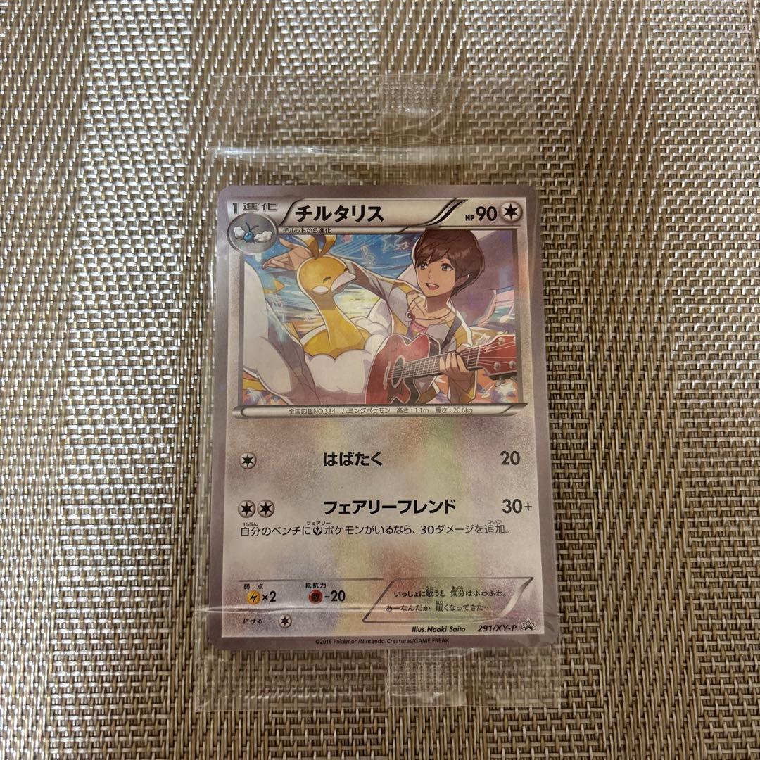 チルタリス PROMO XYシリーズプロモーションカード PROMO 291/… - メルカリ