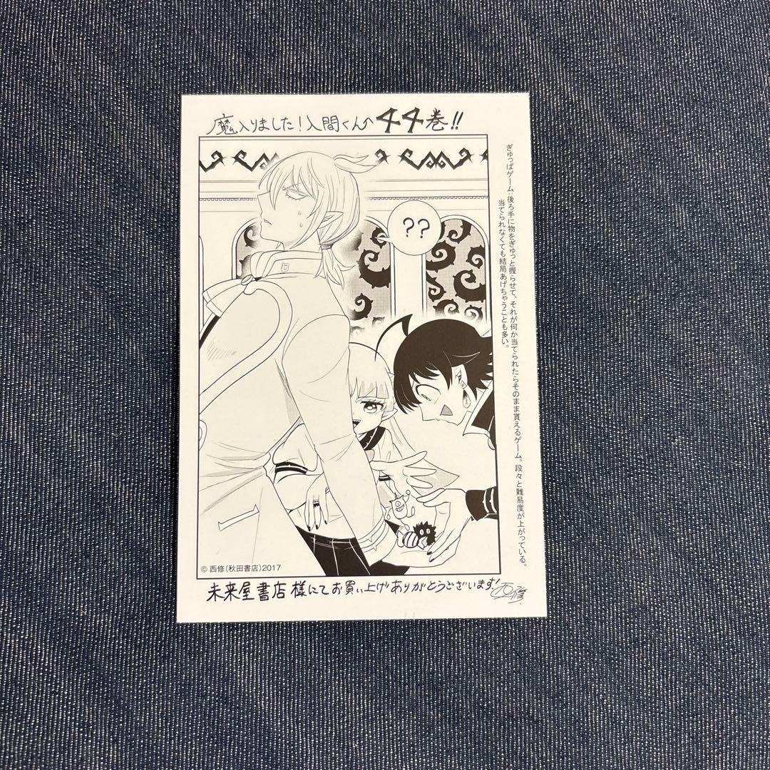特典のみ】魔入りました！入間くん 44巻 未来屋書店特典 - メルカリ