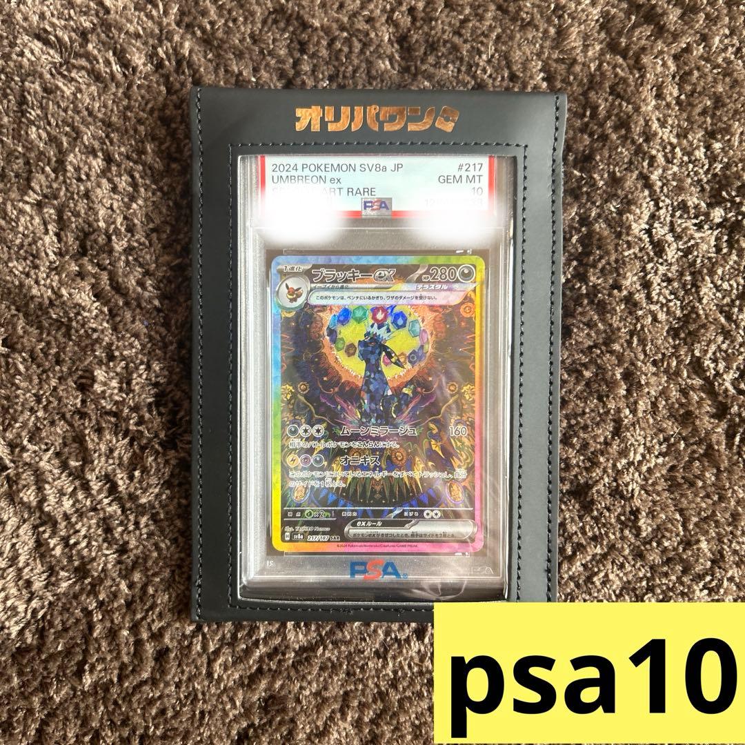Psa10 ブラッキーex SAR テラスタルフェスex 217/187 - メルカリ