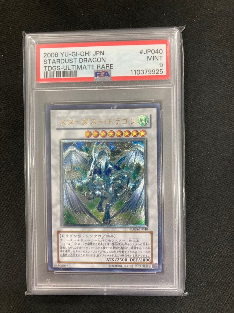 PSA9】スターダストドラゴン レリーフ アルティメットレア - メルカリ