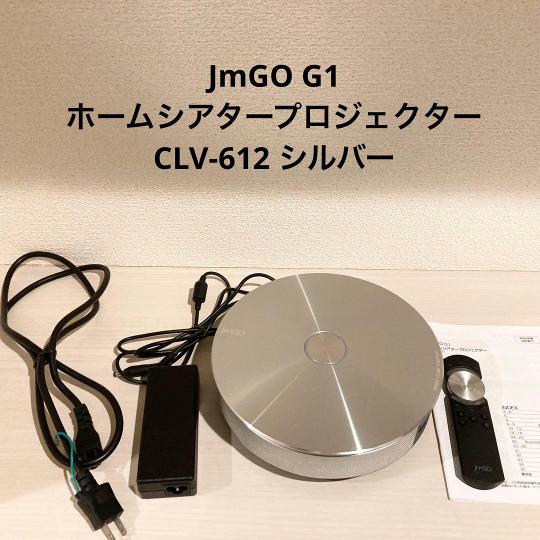 JmGO G1 ホームシアタープロジェクター CLV-612 シルバー - メルカリ