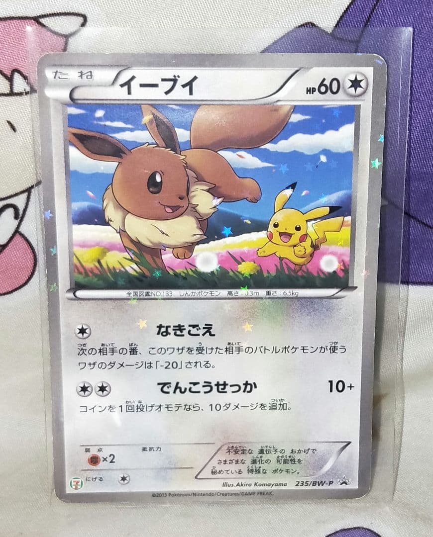 ポケモンカード セブン-イレブン 2013年 イーブイプロモ 235/BW-P
