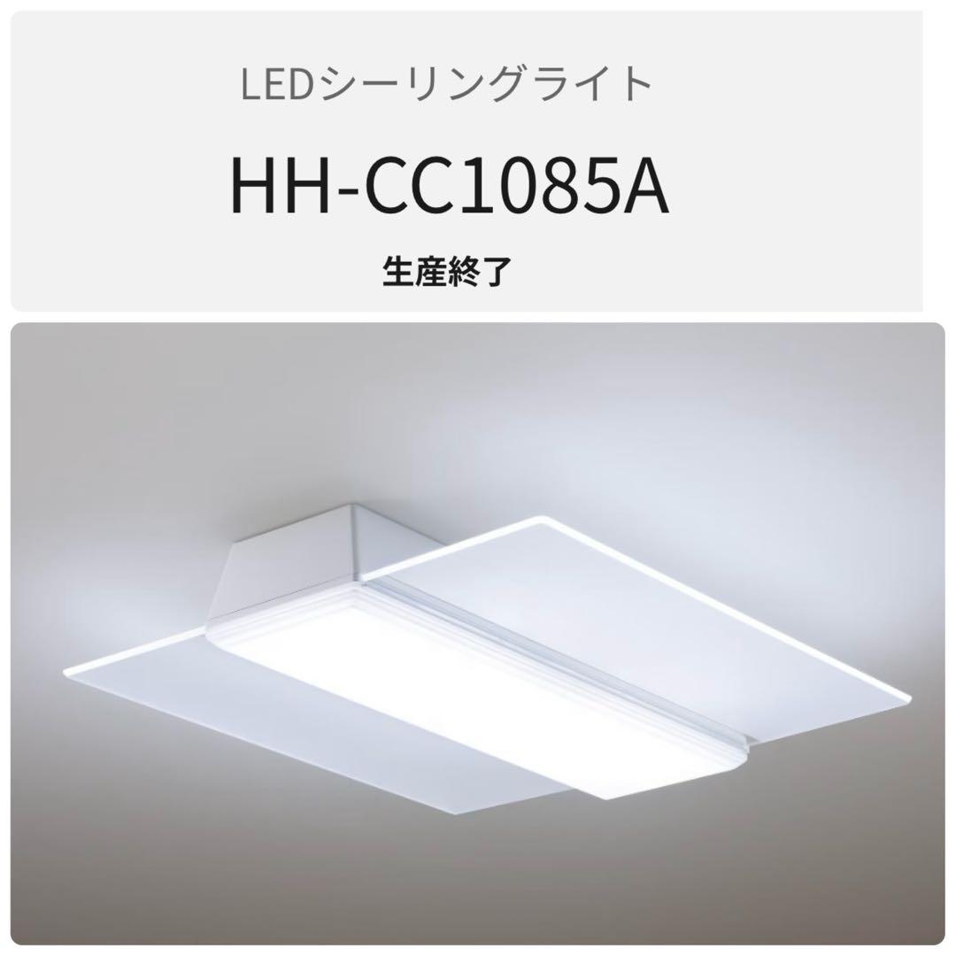 KZ002 panasonic LEDシーリングライト　HH-CC1085A 概要 LEDシーリングライト HH-CC1085A | LED照明器具（シーリング