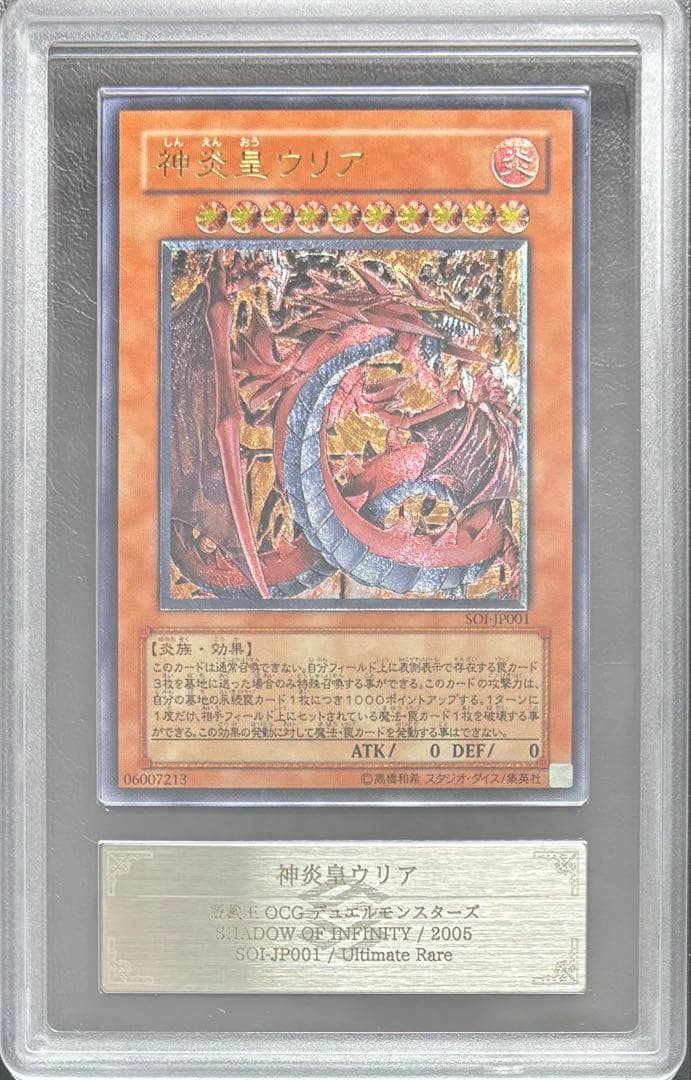 ARS9】神炎皇ウリア アルティメットレア SOI-JP001 レリーフ - メルカリ