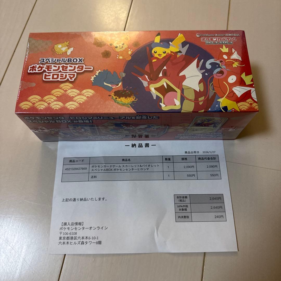 【値下げ可！】【新品未開封】ポケモンカードゲーム スペシャルBOX ヒロシマ スペシャルBOX『ポケモンセンターヒロシマ』【未開封BOX】{-}