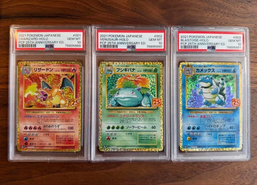 【連番】リザードン フシギバナ カメックス 25thプロモ psa10 PSA10】25th 初代御三家 3枚セット【連番】ポケモンカード フシギバナ