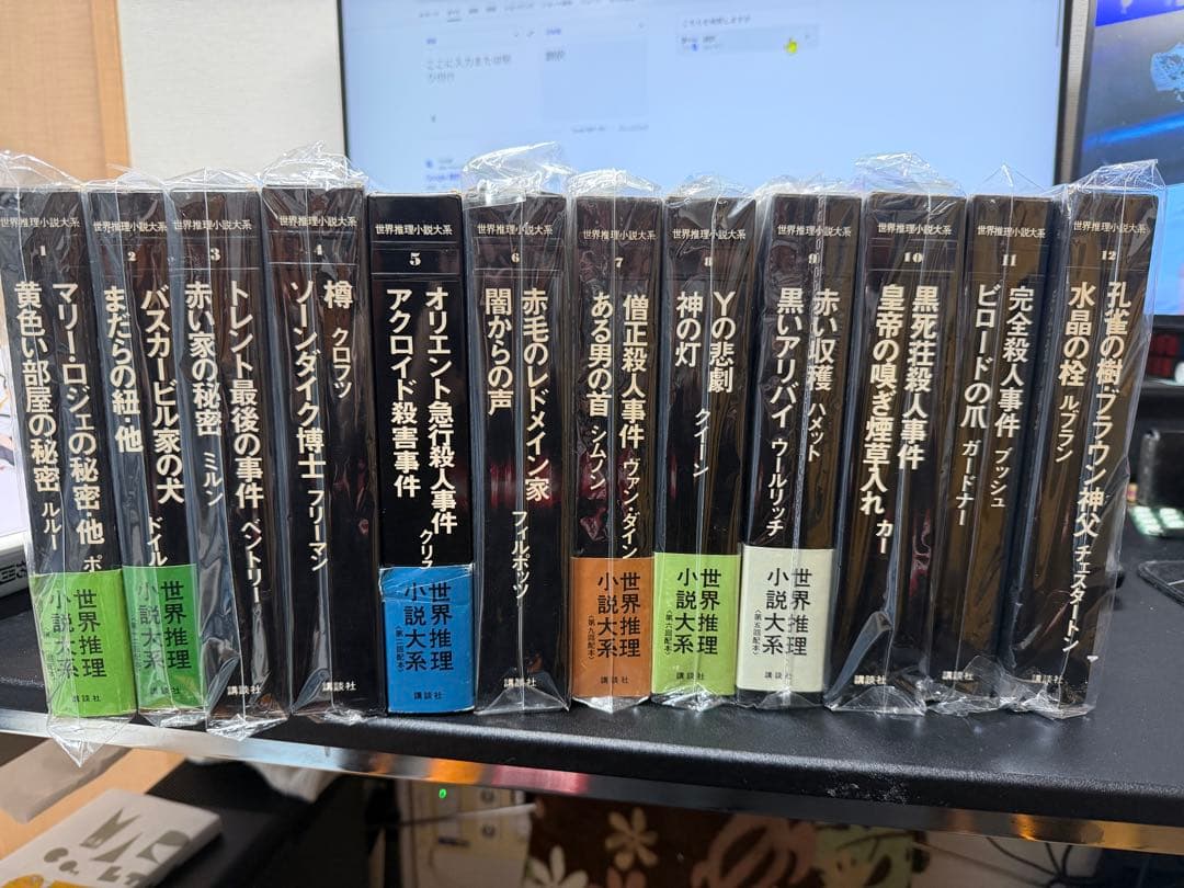 世界推理小説大系 1部帯あり 全12巻 世界推理小説大系 全12巻 揃い / 古本、中古本、古書籍の通販は「日本